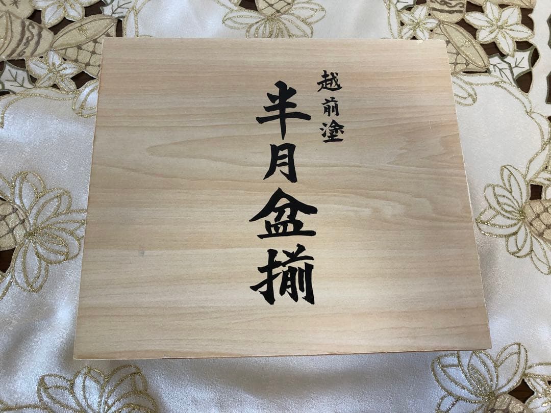 越前塗半月型盆5枚セット 木箱付き（未使用）