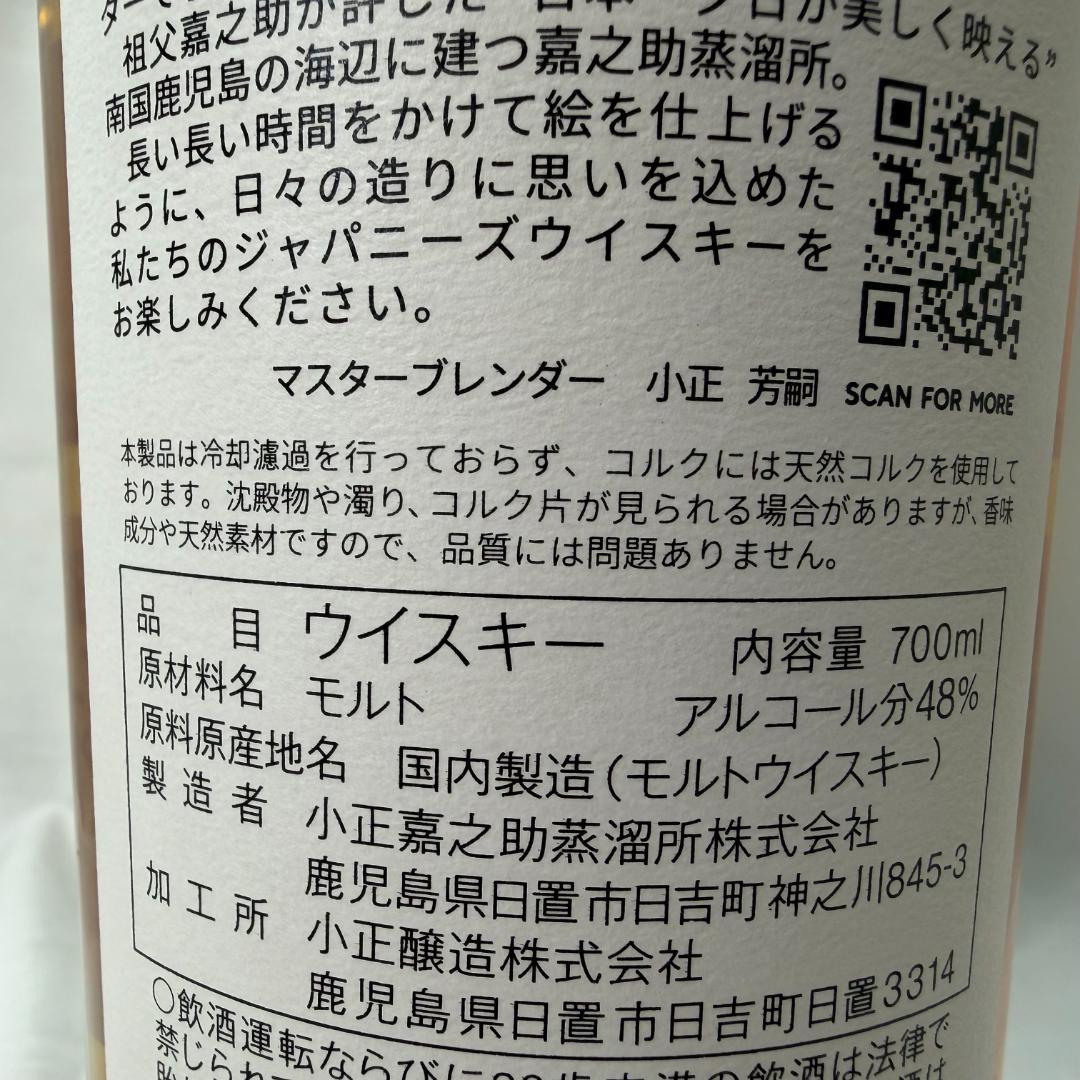 嘉之助 KANOSUKE SINGLE MALT WHISKY 700ml48%