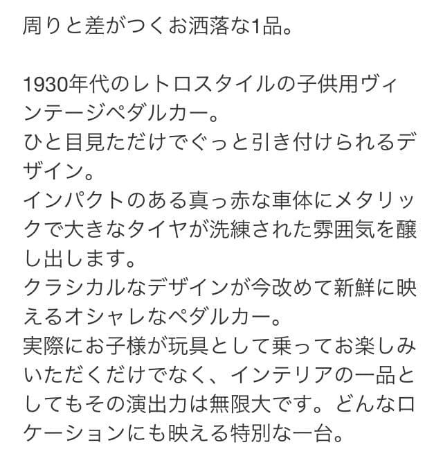 ペダルカー★バケーラ社★フランス★クラシック