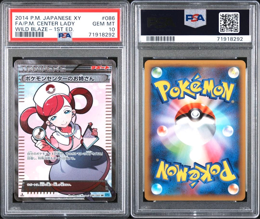 PSA10 ポケモンセンターのお姉さん SR ワイルドブレイズ XY2