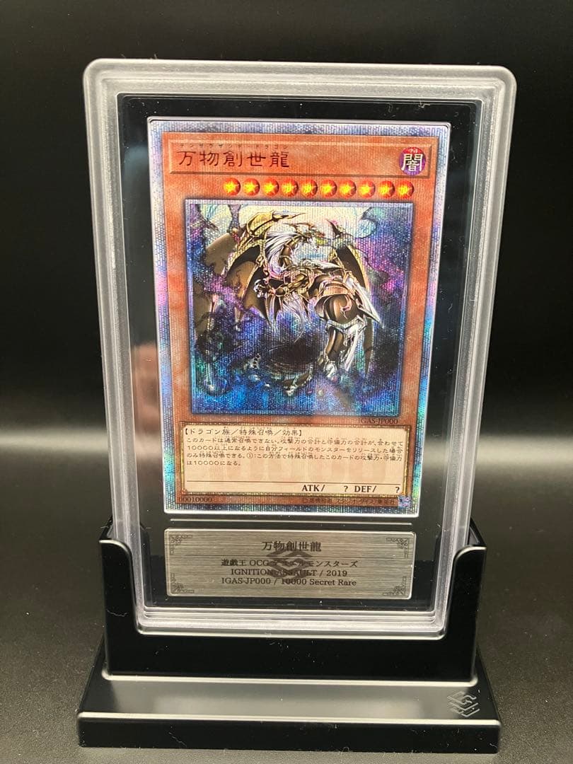 万物創世龍　ARS 9