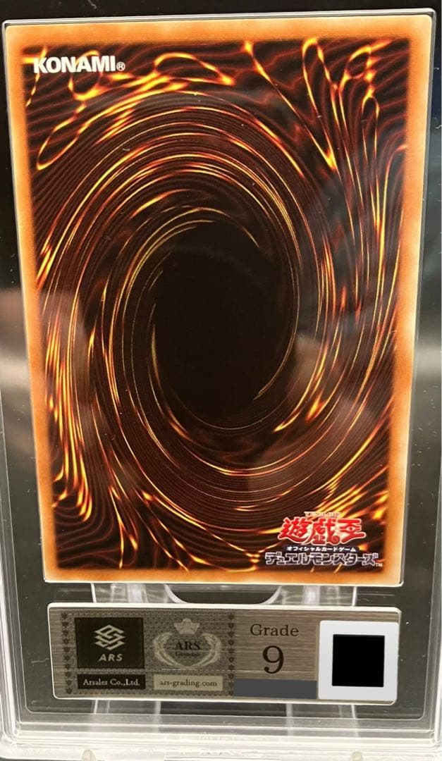 万物創世龍　ARS 9