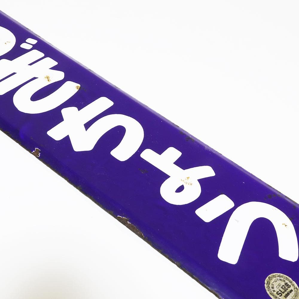 【凹み文字】国鉄ホーロー駅名板・看板 さくらぎちょう（桜木町）エンボス 昭和初期