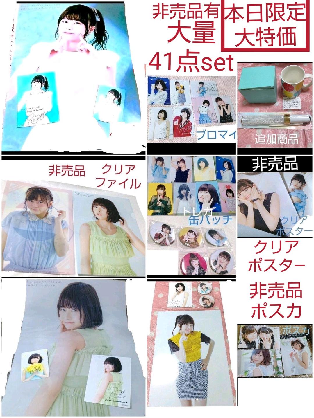 本日限定特別最終大特価☆水瀬いのり41点大量まとめ売