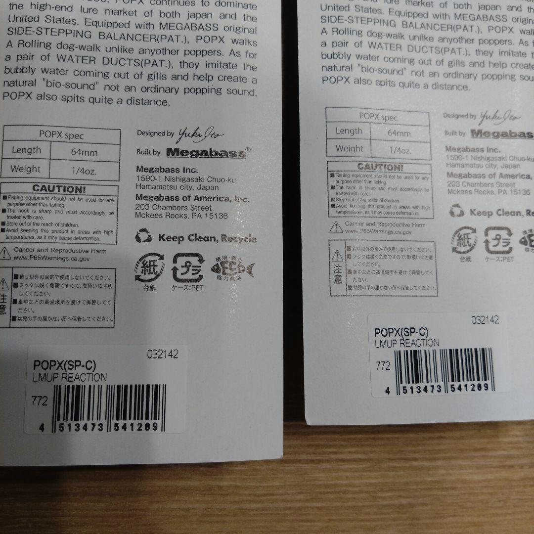 メガバス　POPX　ポップエックス