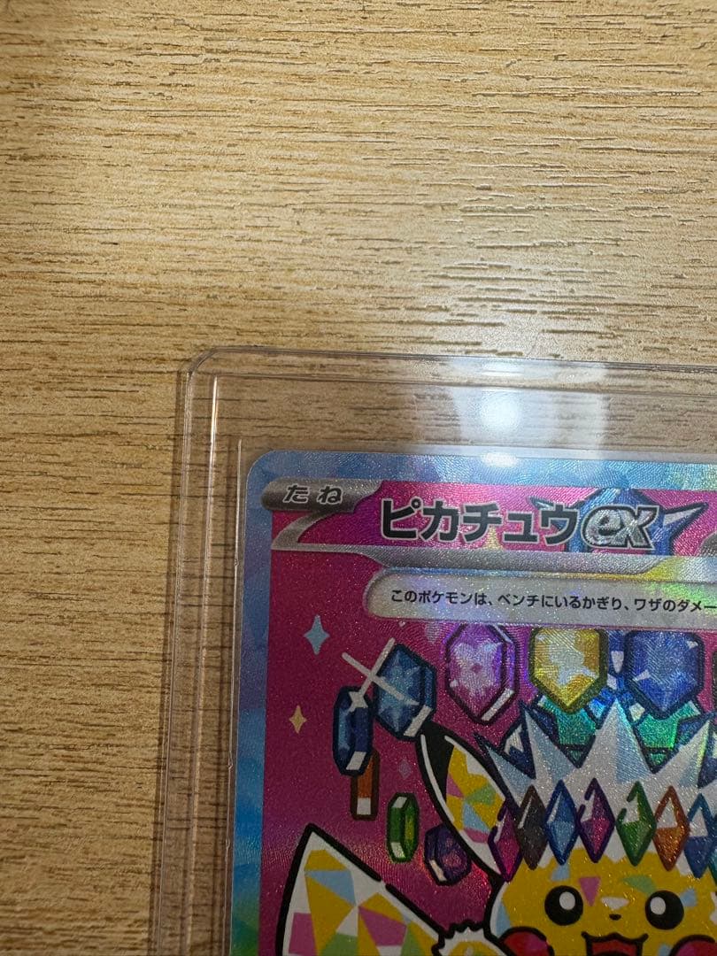 ピカチュウex SAR 234/193