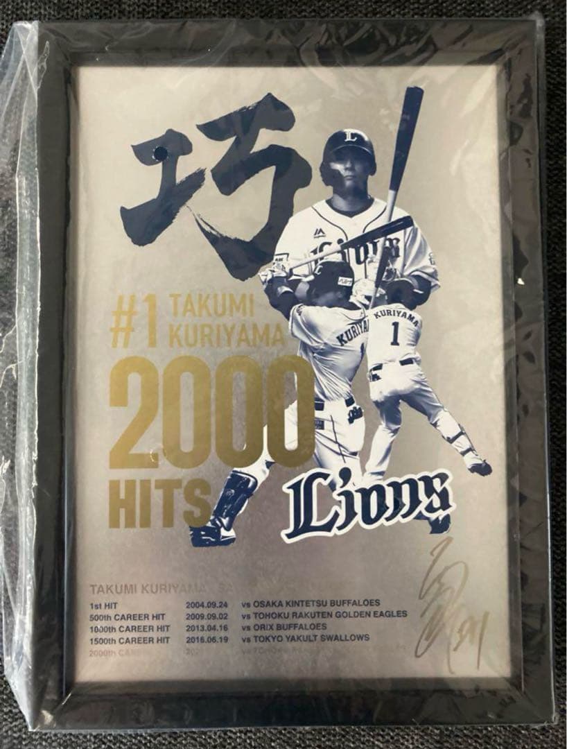 【限定・記念品】栗山巧選手 2000本安打達成記念フォトパネル