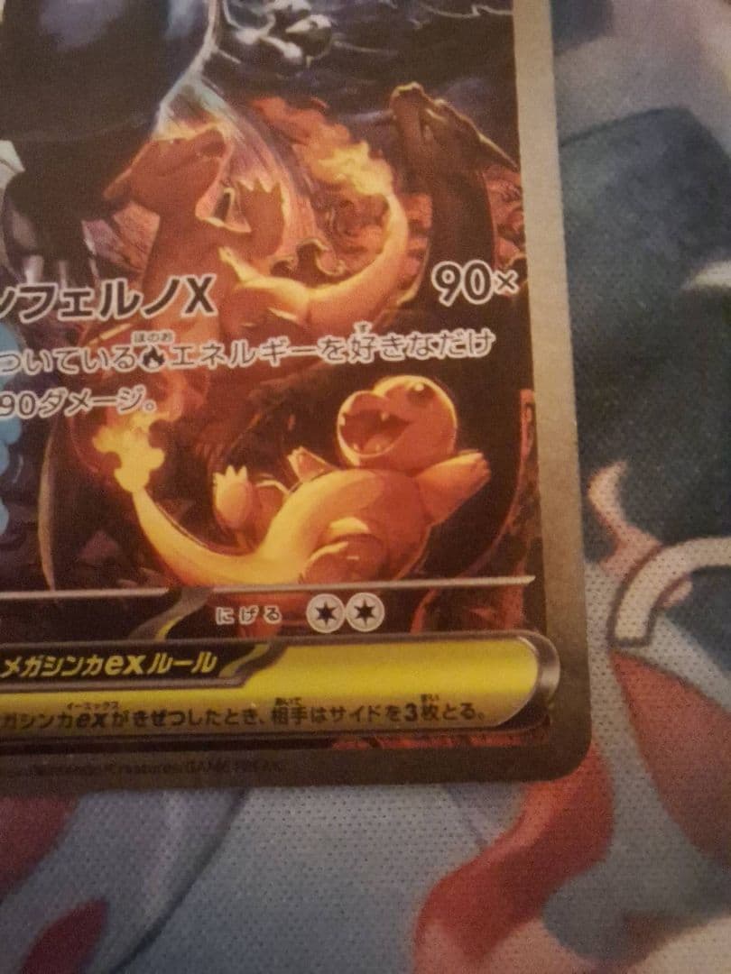 a*迎様 メガリザードンX ex sar