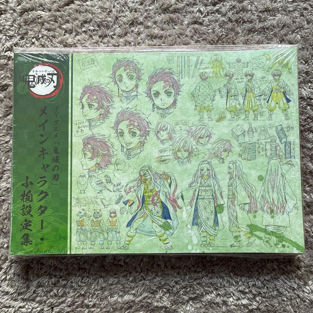 新品未開封　鬼滅の刃 メインキャラクター設定集 3冊セット