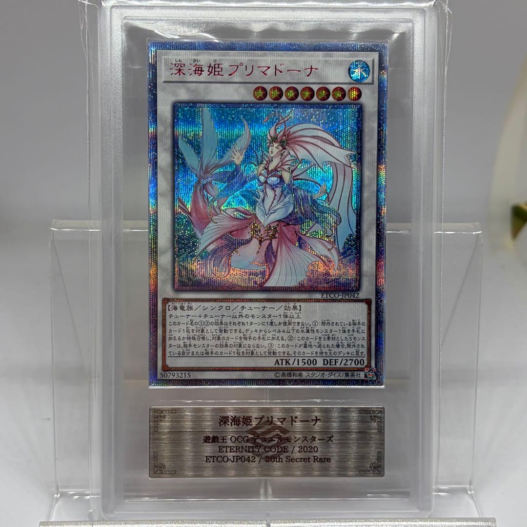 【ARS10+】 深海姫プリマドーナ　20th