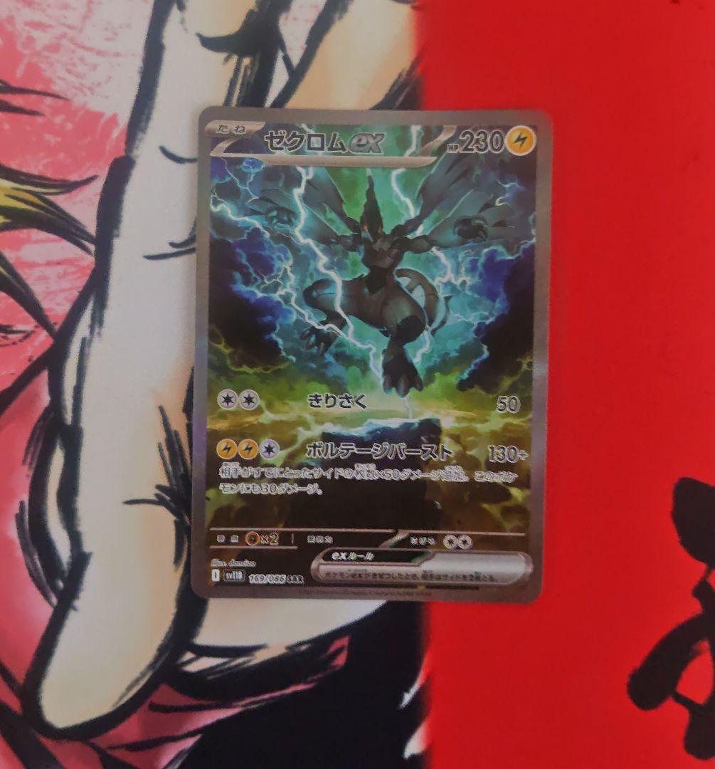 ゼクロムex
