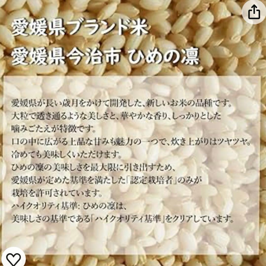 愛媛県産ひめの凛(愛媛県ブランド米)玄米 30kg 今治市の農家さんの 精米前