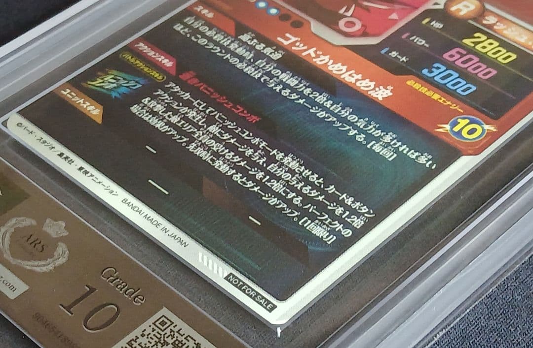 ARS10 DBSD SDVTP-001 孫悟空 パラレル 【鑑定書付】