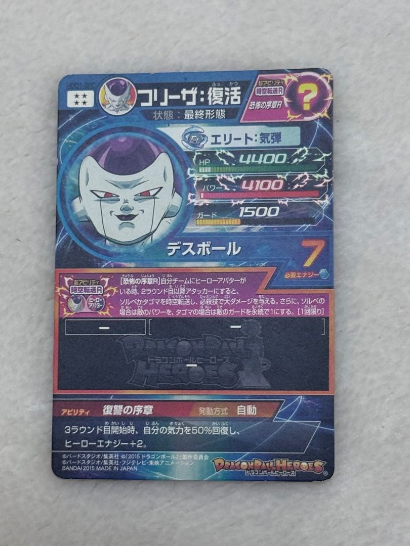 フリーザ復活など約30枚