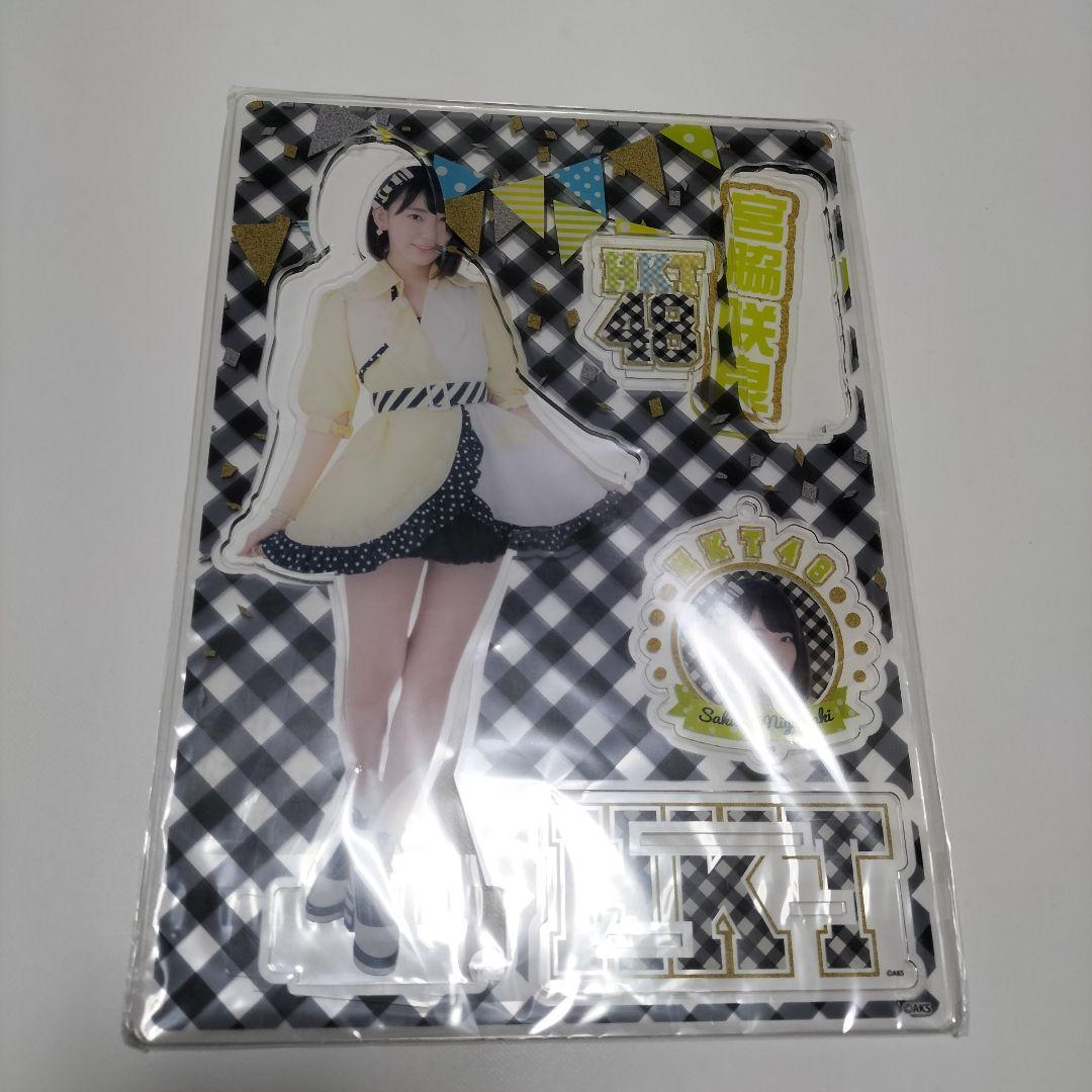 元HKT48【ルセラフィム】宮脇咲良　アクリルスタンドセット　ほぼ未開封品