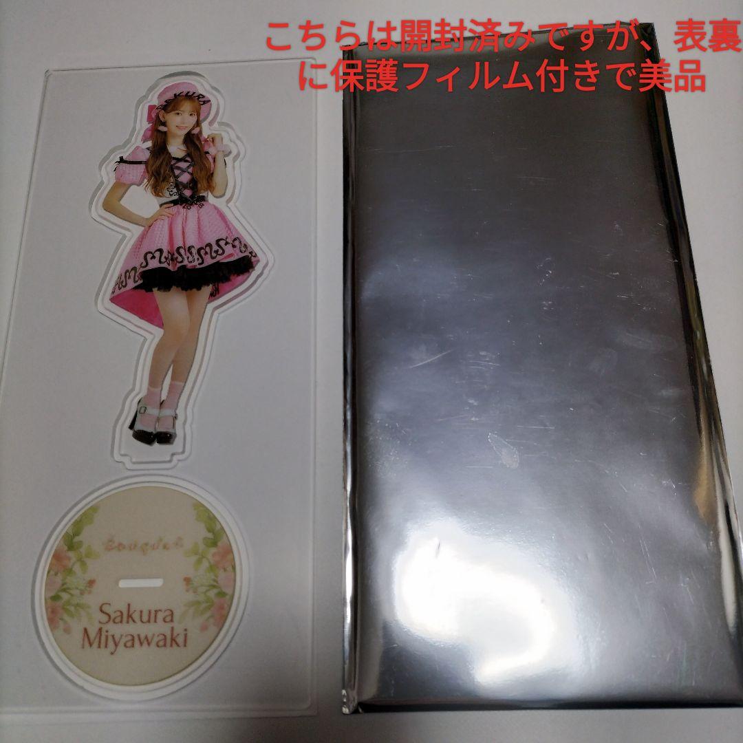 元HKT48【ルセラフィム】宮脇咲良　アクリルスタンドセット　ほぼ未開封品