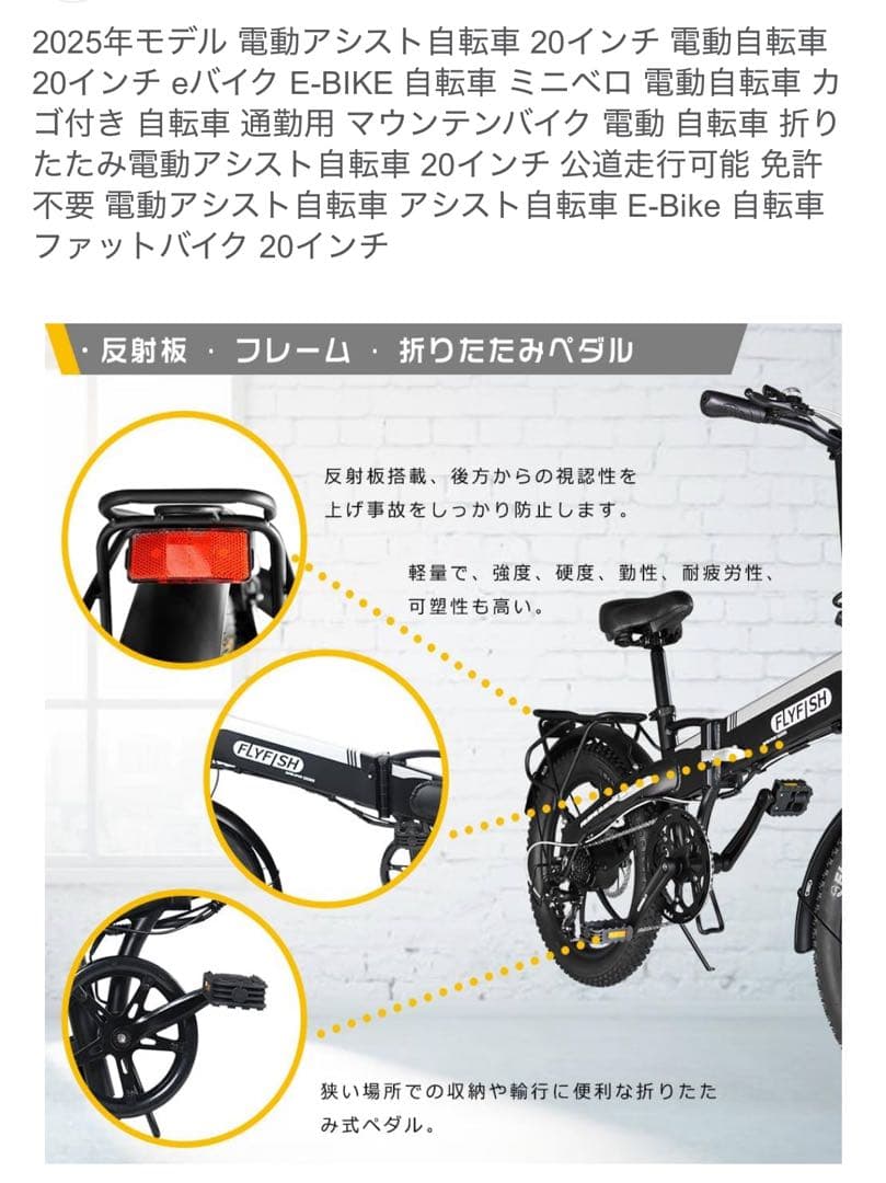 ⭐️2025年モデル 電動アシスト自転車 20インチ　FLYFISH⭐️