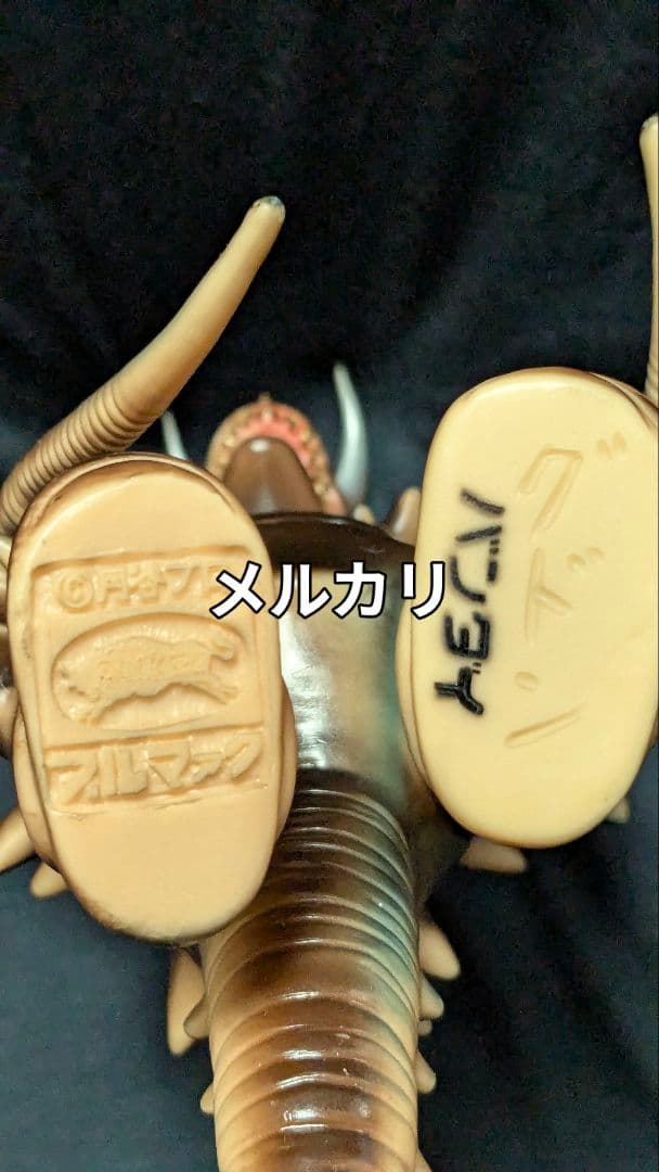 ブルマァク バンダイ グドン ソフビ 復刻