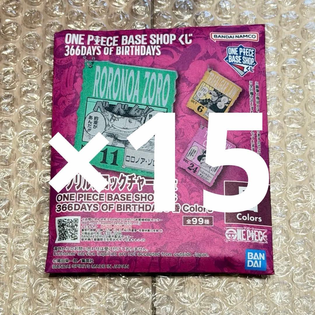 未開封 ONE PIECE BASE アクリルブロックチャーム 15個