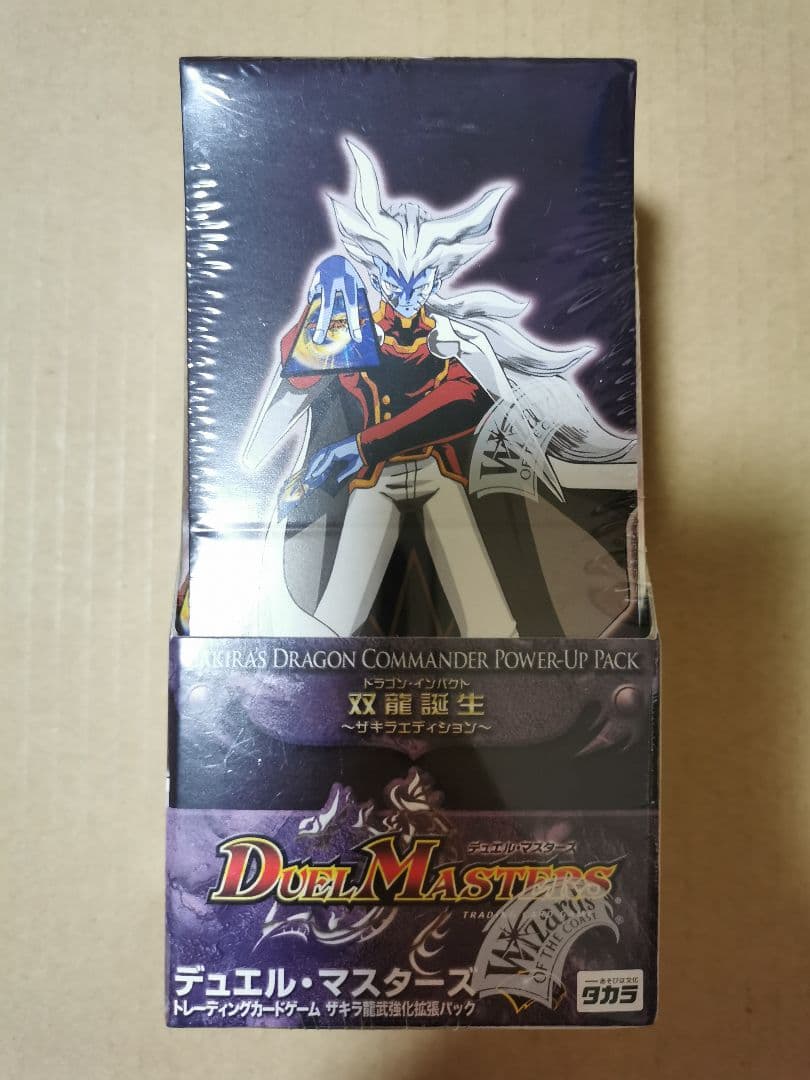 デュエルマスターズ ドラゴン・インパクト 双龍誕生 ザキラエディション
