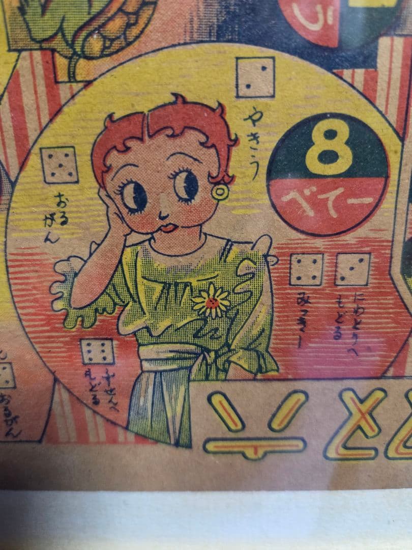 レトロな、まんが双六　額つき。