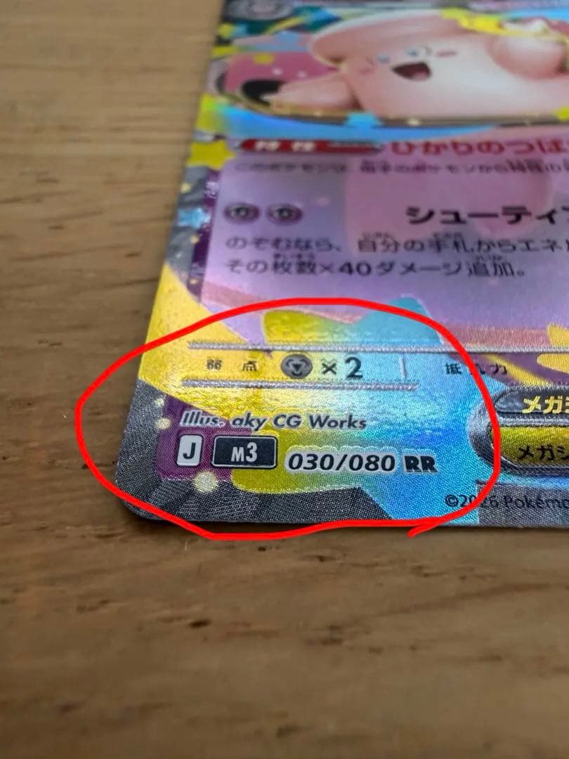 【希少エラー】メガピクシーex コピーズレ