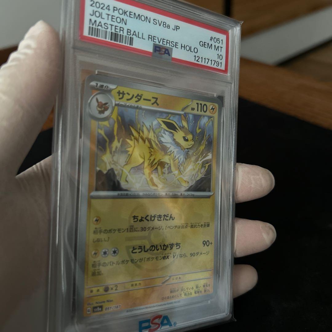 【ポケカバブル直前！】サンダース SV8a テラスタルフェスex 051/187