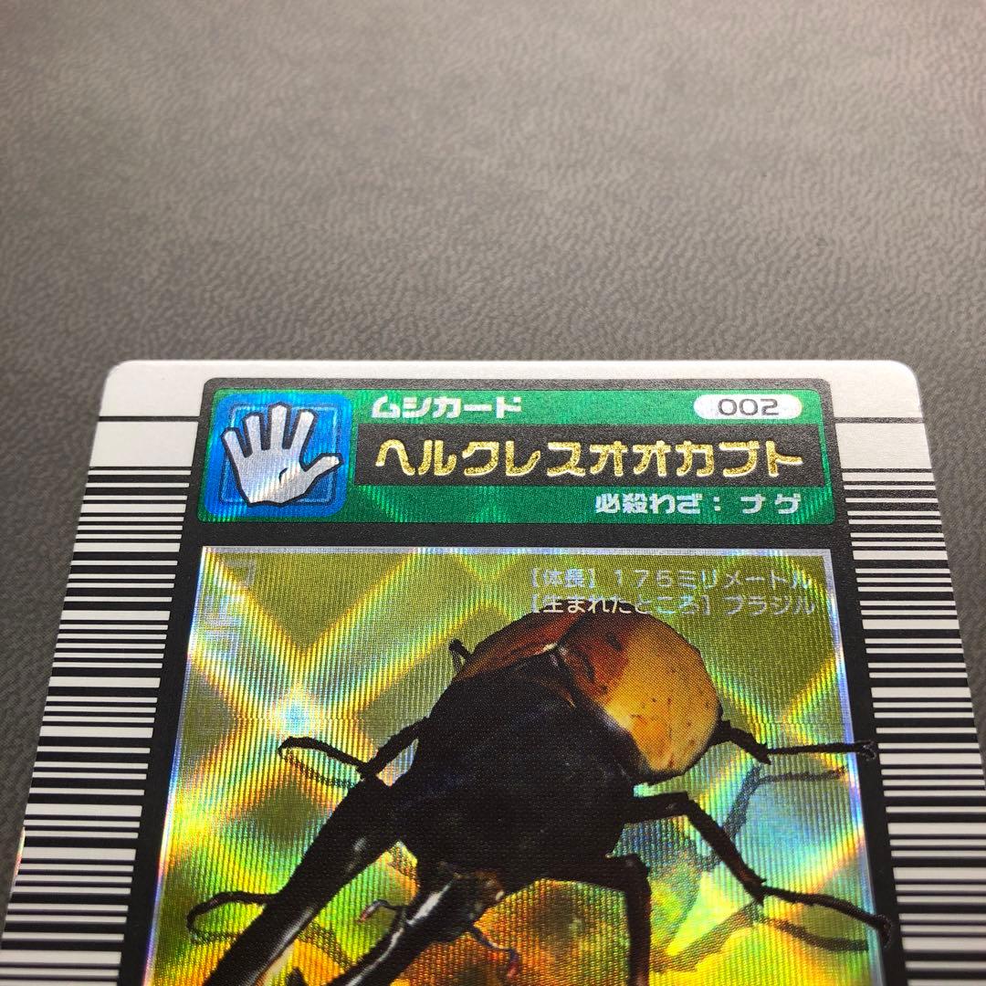 ぷ*す様 ムシキング 2003春 初期 ヘラクレス ヘルクレスオオカブト 白 準