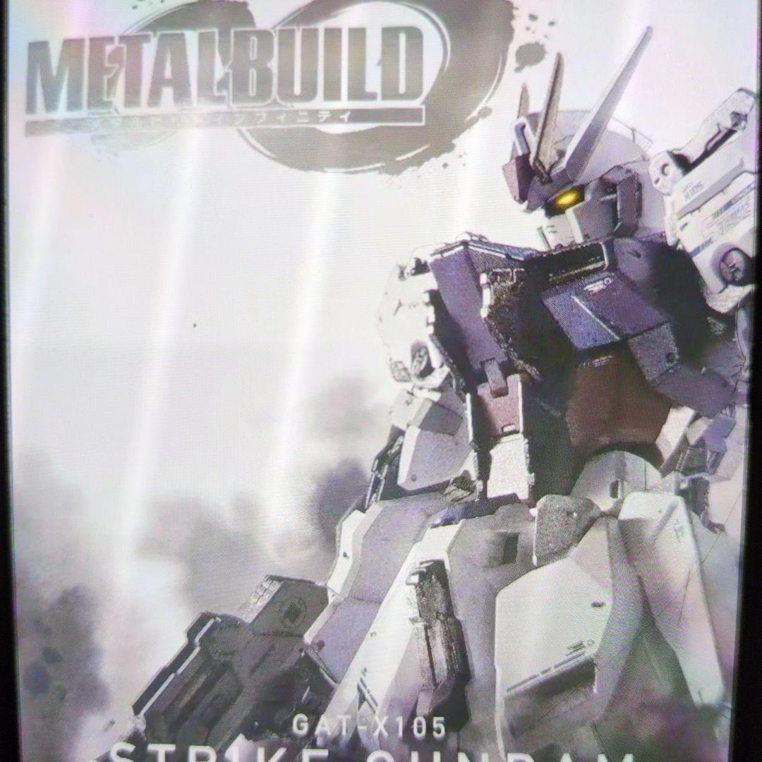 メタルビルド。ストライクガンダム。GAT-X105。