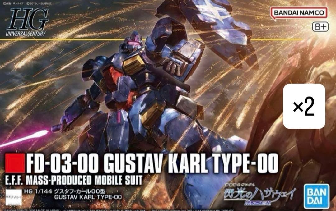 HG 1/144 グスタフ・カール００型 2個