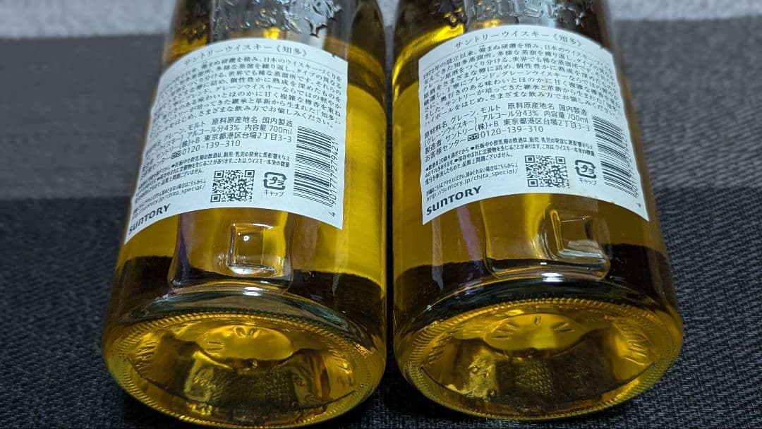 THE CHITA 700ml 2本セット 新品未開封