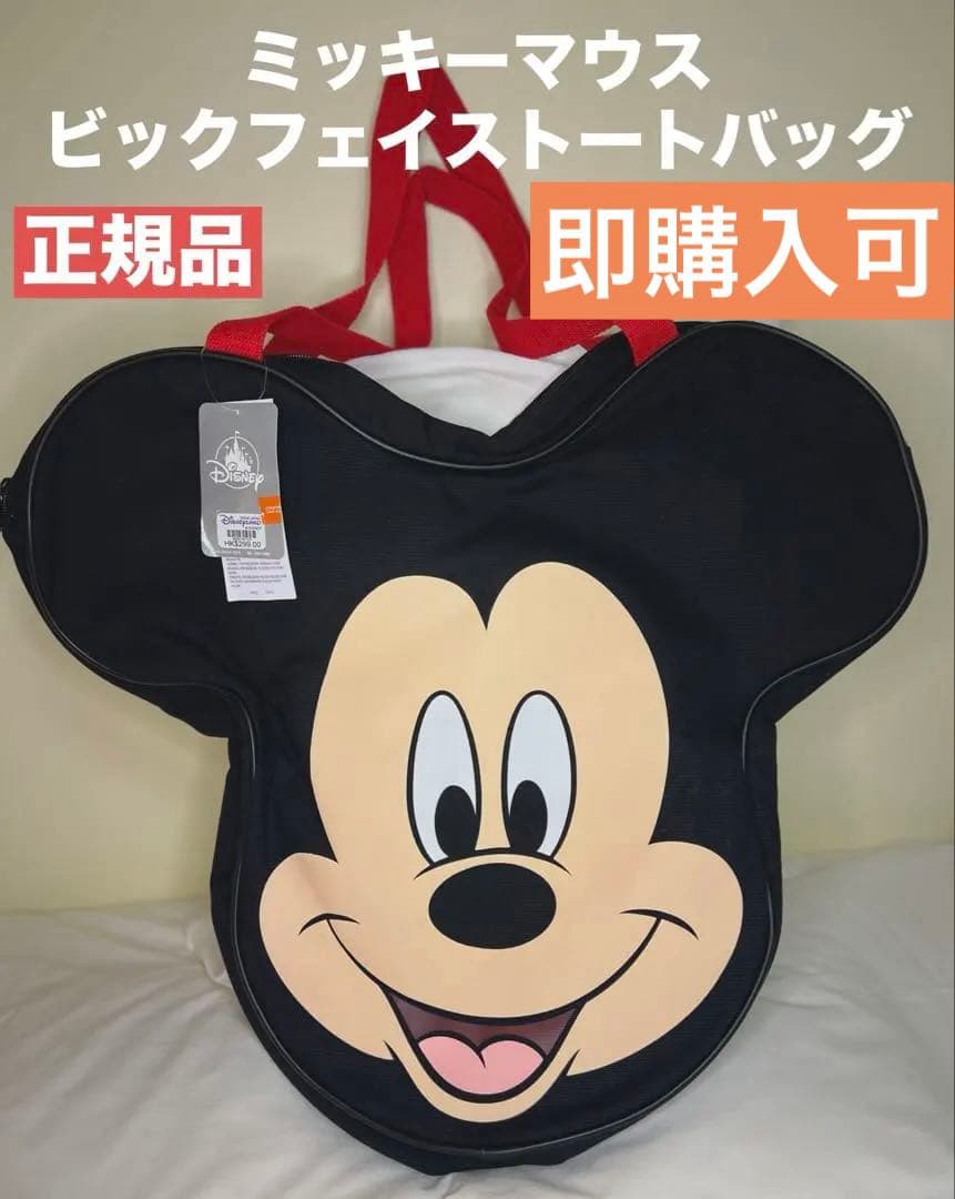 ミッキー ビッグフェイストートバッグ