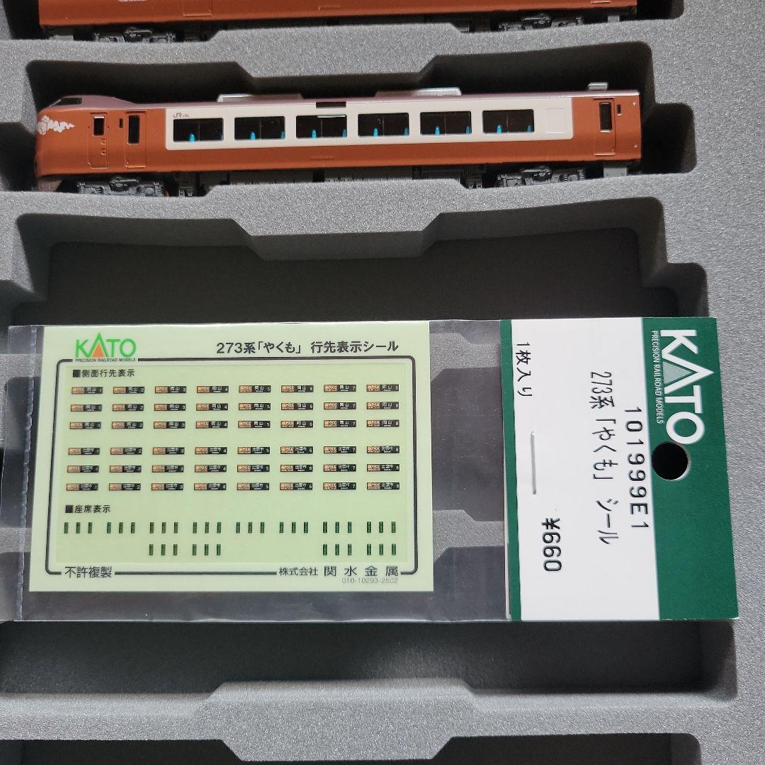 KATO 273系 「やくも」4両セット