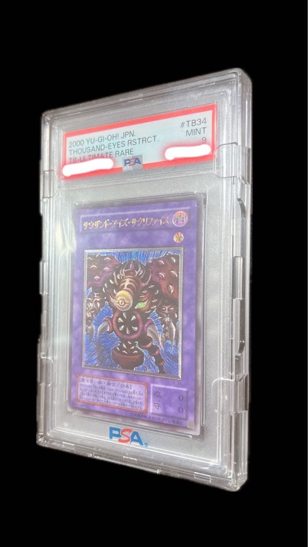 【PSA9】サウザンドアイズサクリファイス　レリーフ