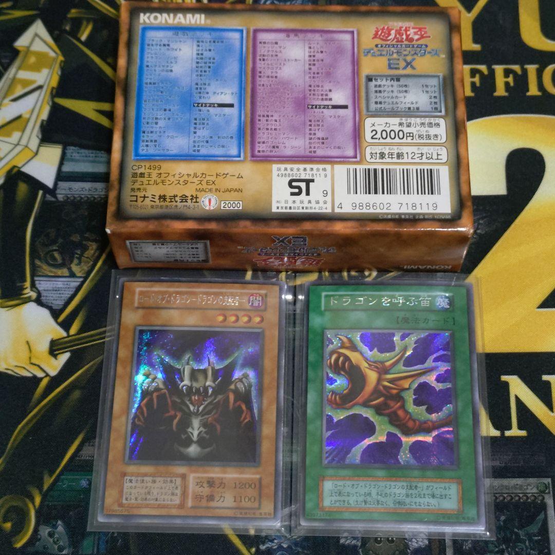 遊戯王 初期 1期 EX 遊戯＆海馬 デッキ 青眼の白龍 ブラックマジシャン