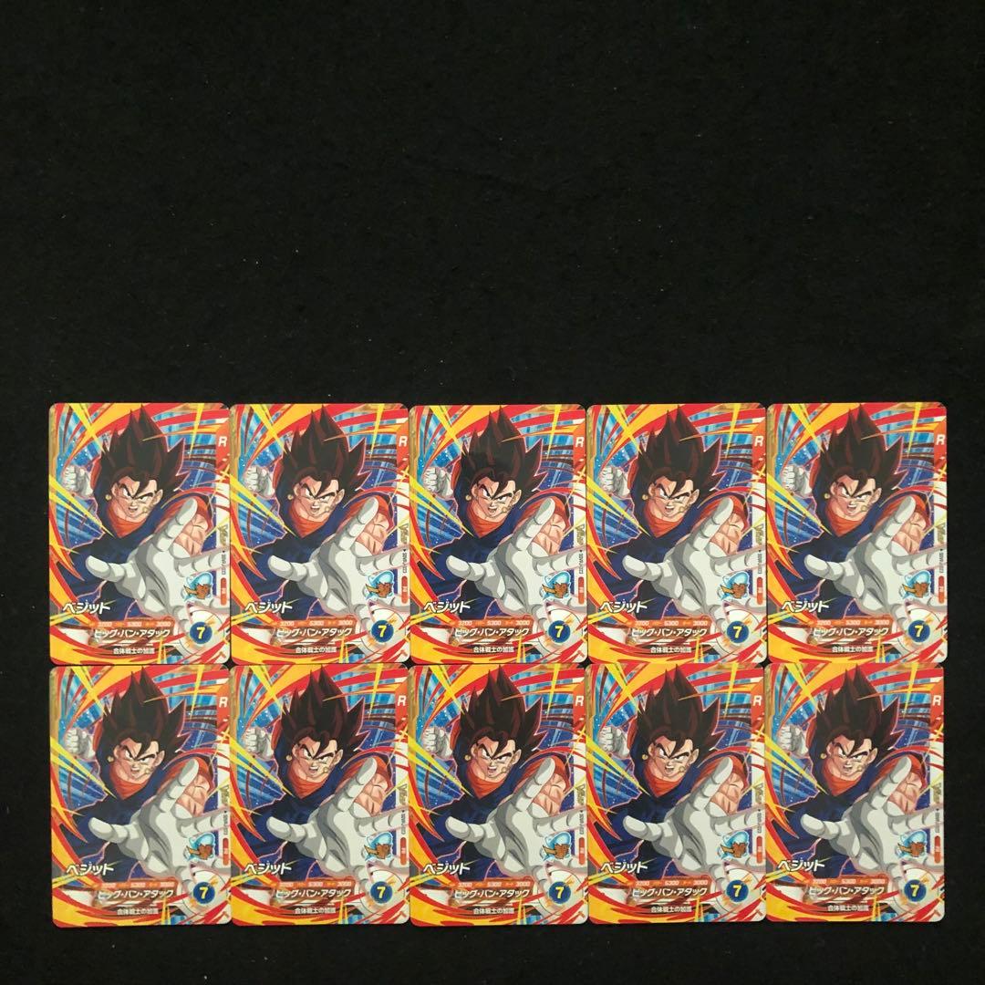 1⭐️最強サイヤパック＋ベジット他全3種×10】ドラゴンボールスーパーダイバーズ