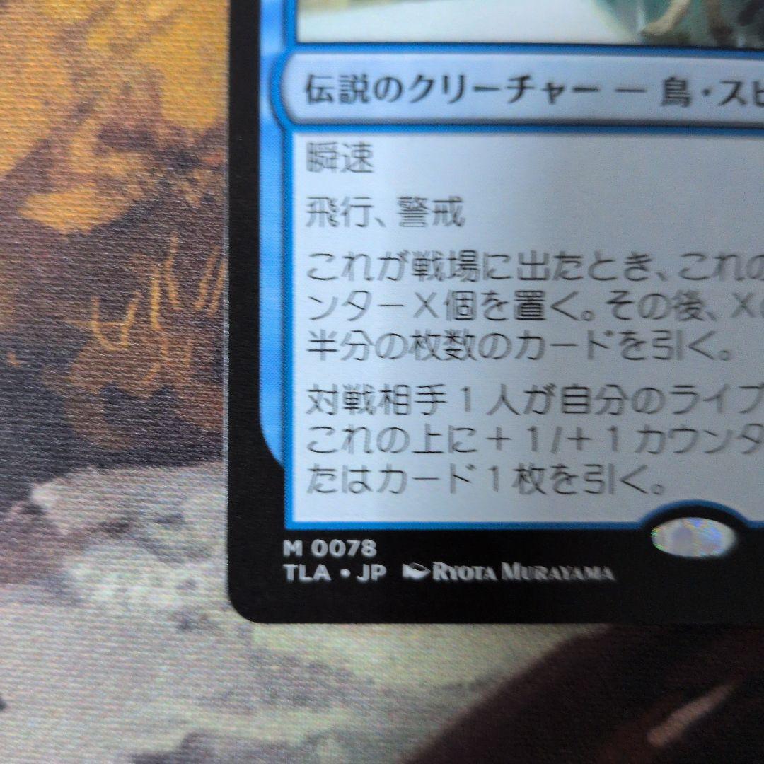 MTG　アバター　司書、ワン・シー・トン