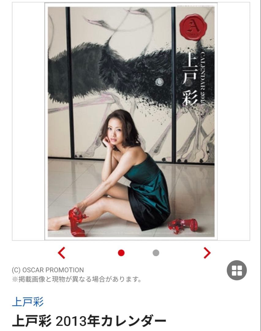【未開封】上戸彩 2011年2012年 2013年 カレンダー 計5本