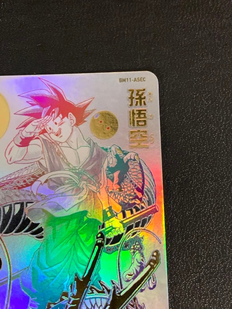 【限定特価】BM11-ASEC パラレル　パラバイ悟空　SDBH