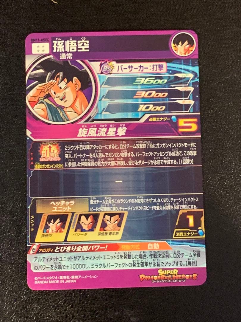 【限定特価】BM11-ASEC パラレル　パラバイ悟空　SDBH