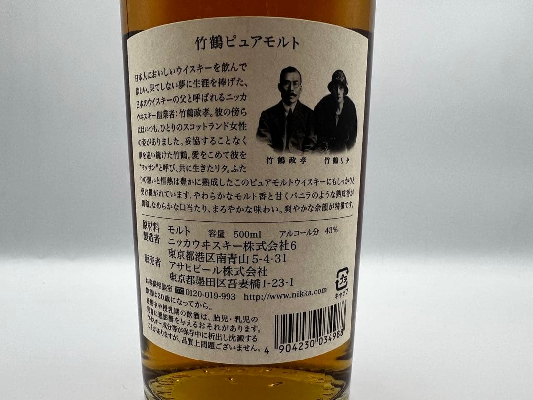 ニッカ 竹鶴 ピュアモルト 500ml 43% 旧規格品