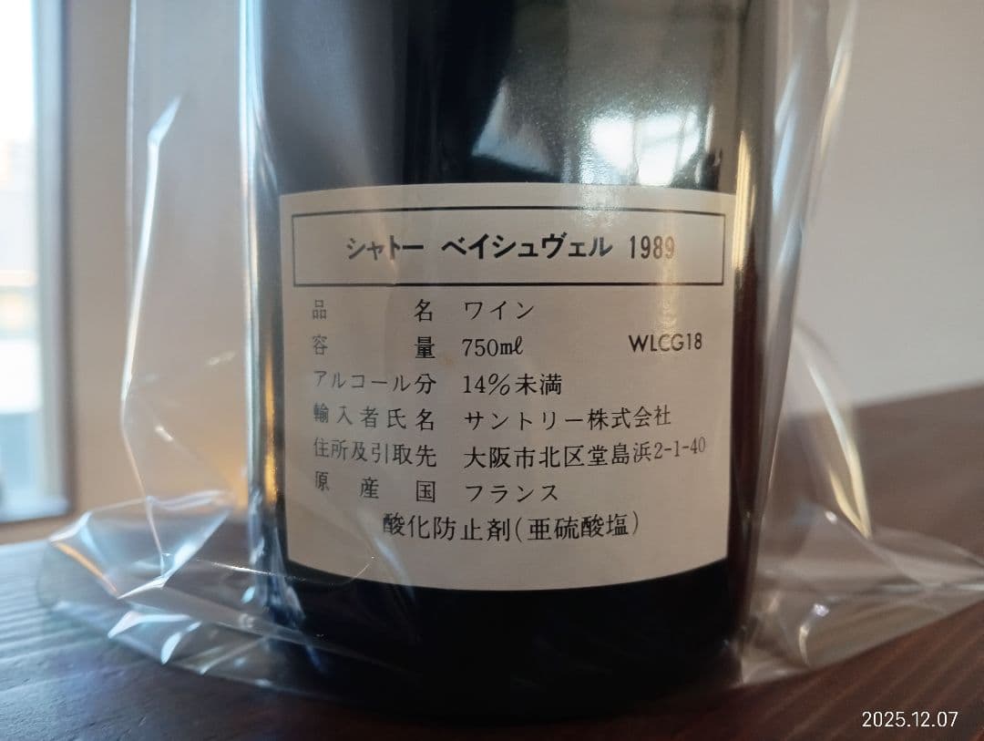 v*8様 貴重古酒 1989 ベイシュベイル サンジュリアン村4級サントリー正規
