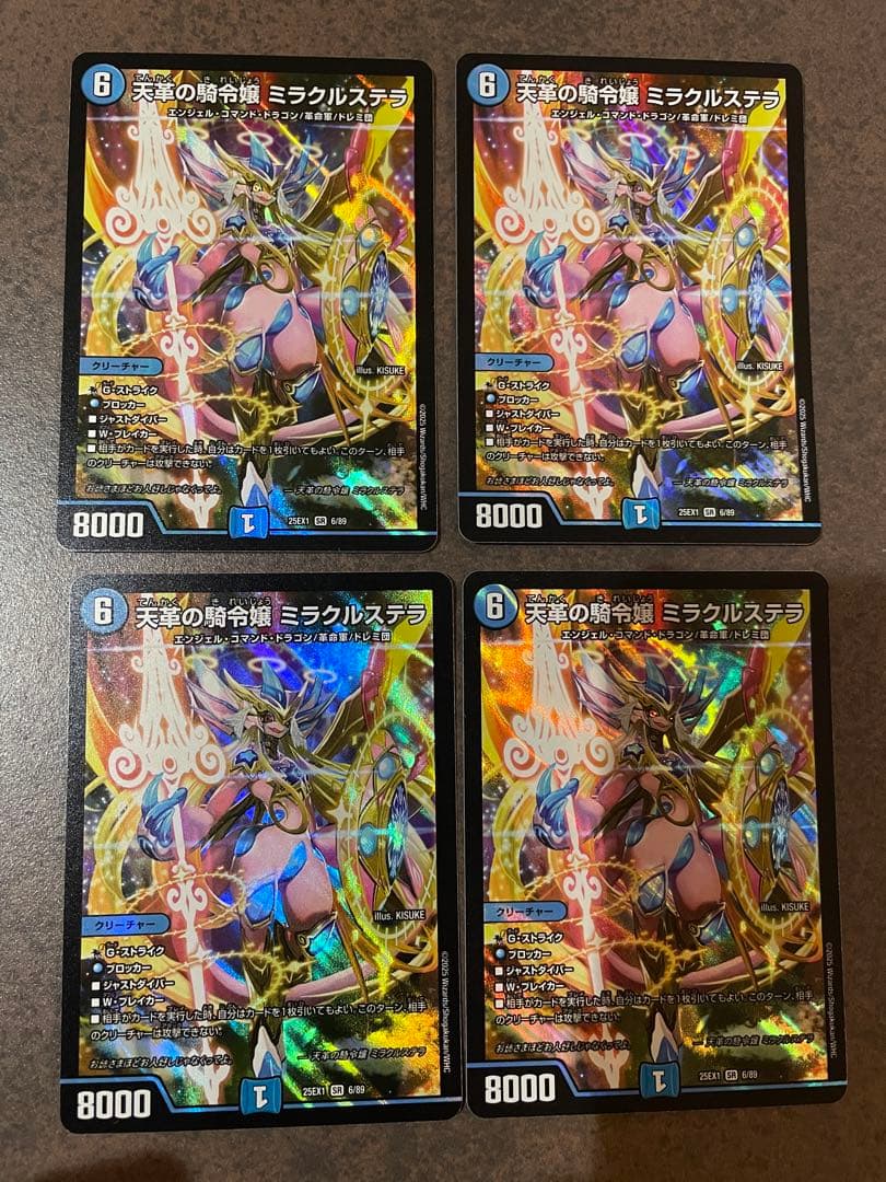 【ローダー付自引き品！】 ミラクルステラ 4枚