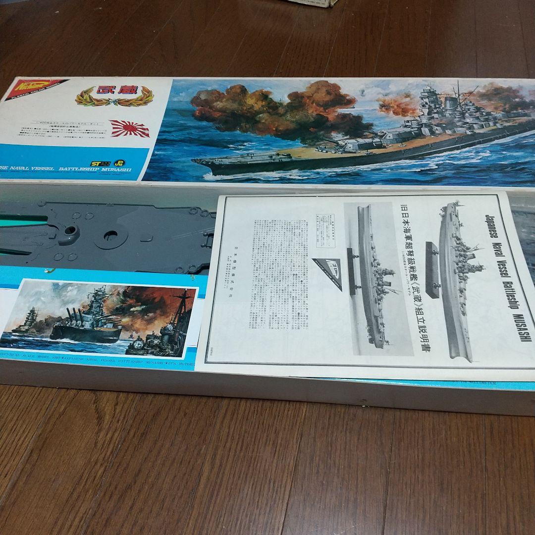 ニチモ　1/400 戦艦 武蔵 モーターライズ