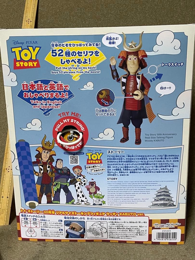 ディズニーピクサー　トイストーリー　ウッディ トーキングフィギュア　兜