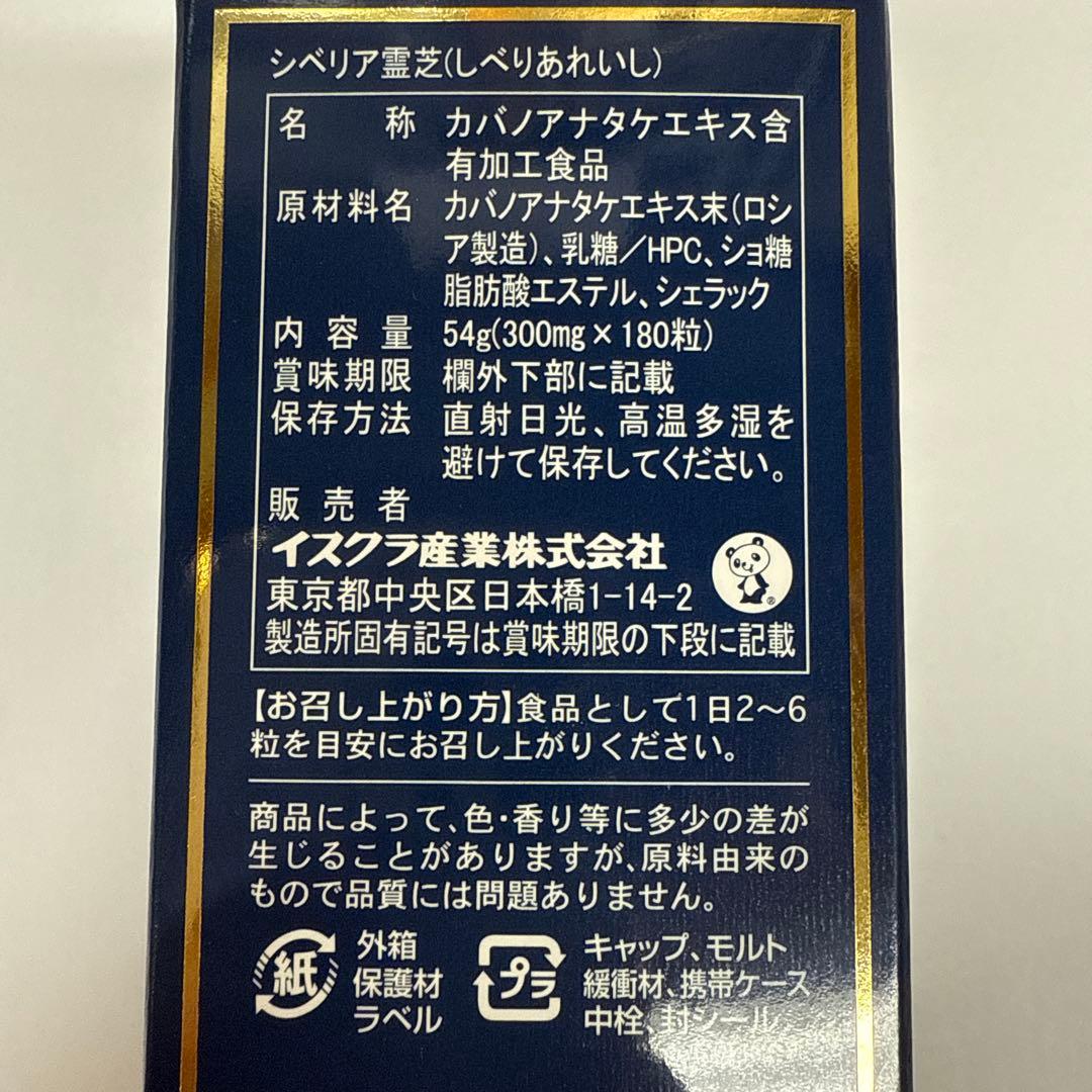 シベリア霊芝 54g 180粒　　賞味期限　2028.03　イスクラ産業