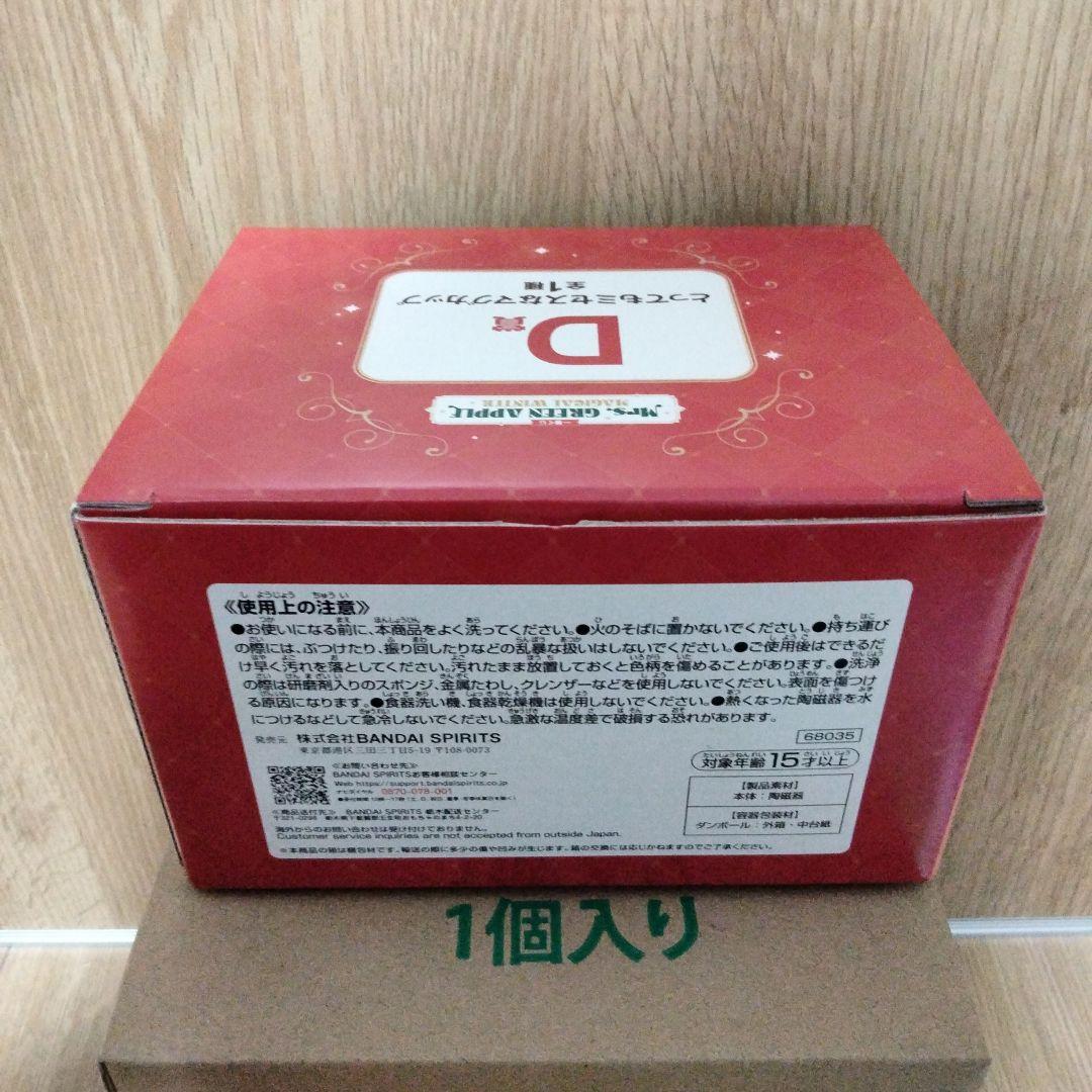 一番くじ Mrs. GREEN APPLE ドームライト マグカップ