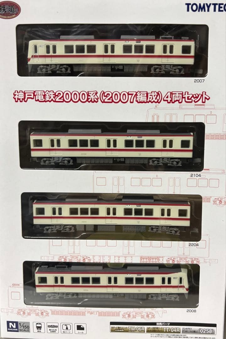 神戸電鉄2000系 (2007編成) 4両セット