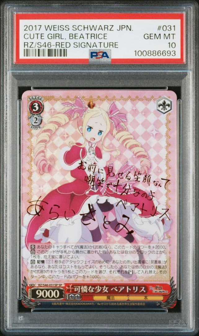 【PSA10】世界に2枚　可憐な少女 ベアトリス SP サイン