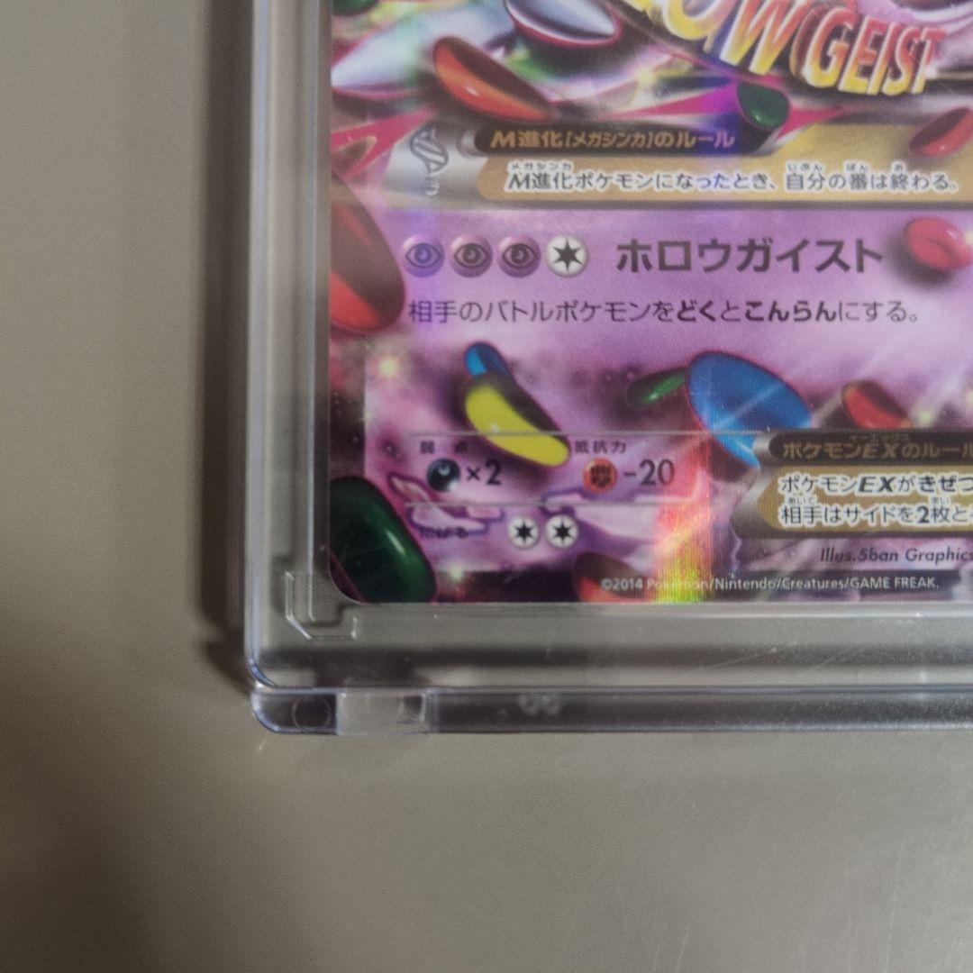 【高騰中】MゲンガーEX ポケモンカード 210HP